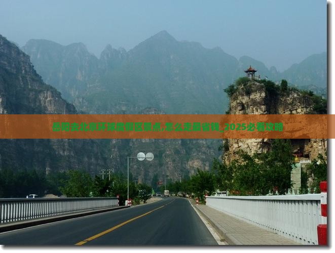 岳阳去北京环球度假区景点