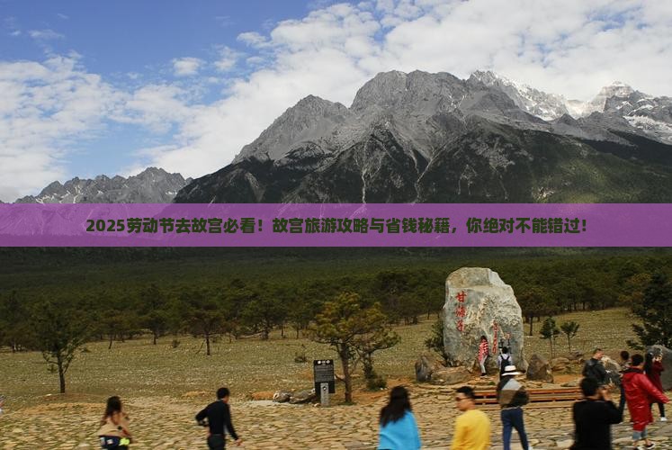 劳动节去北京故宫博物院旅游