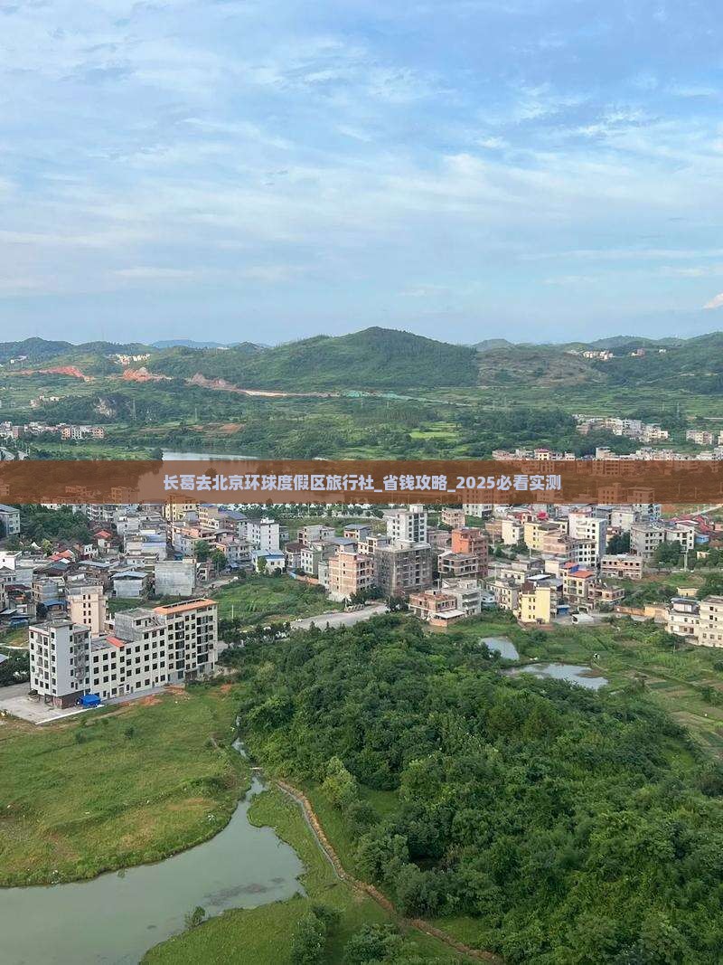 长葛去北京环球度假区旅行社