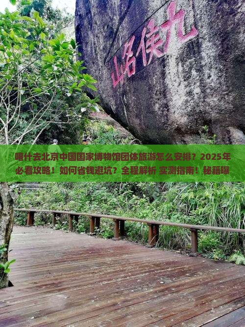 喀什去北京中国国家博物馆团体旅游