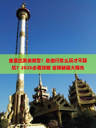 金昌去北京故宫博物院自由行