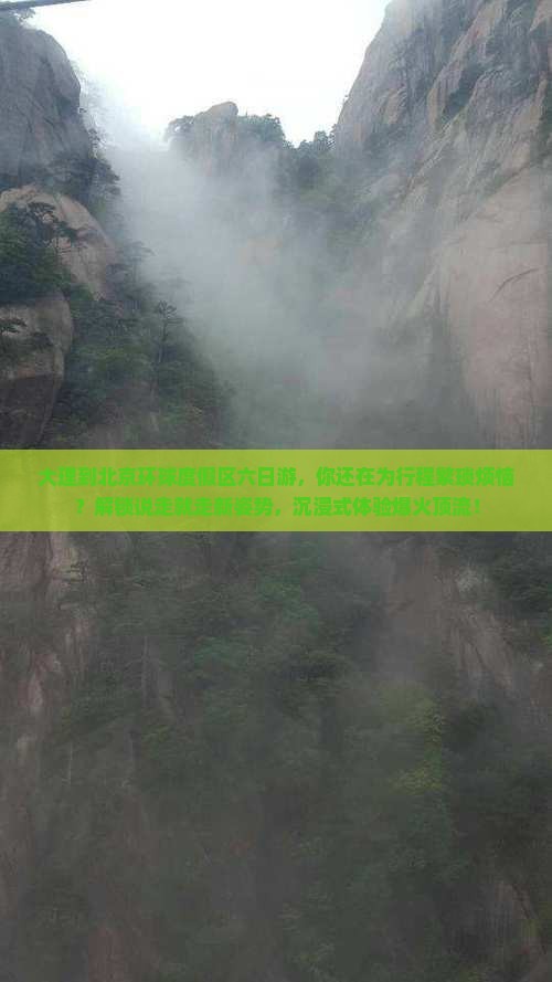 大理到北京环球度假区六日游