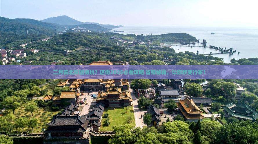 二月到北京中国国家博物馆哪里玩
