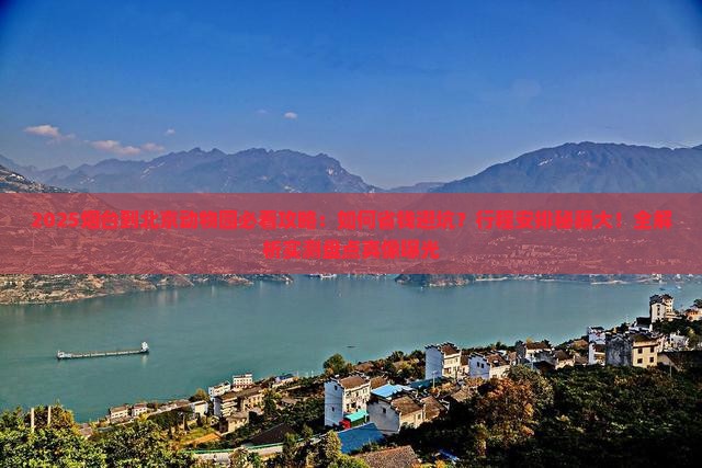 烟台到北京动物园景点