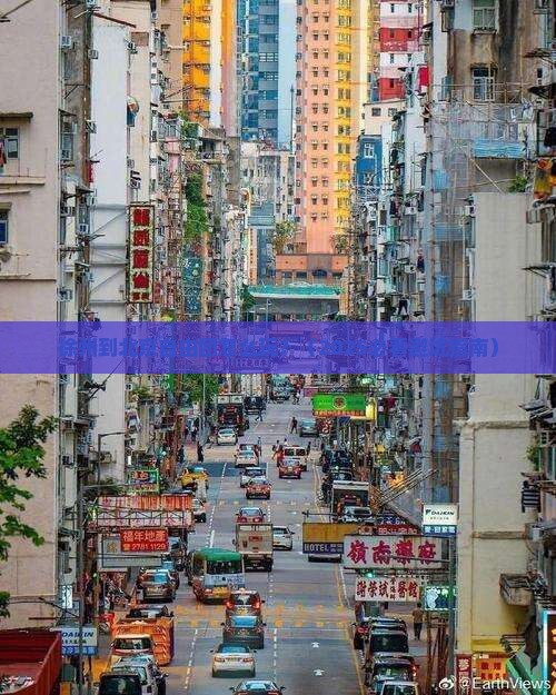 徐州到北京自由团