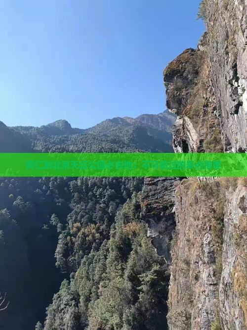 铜仁到北京天坛公园必去地