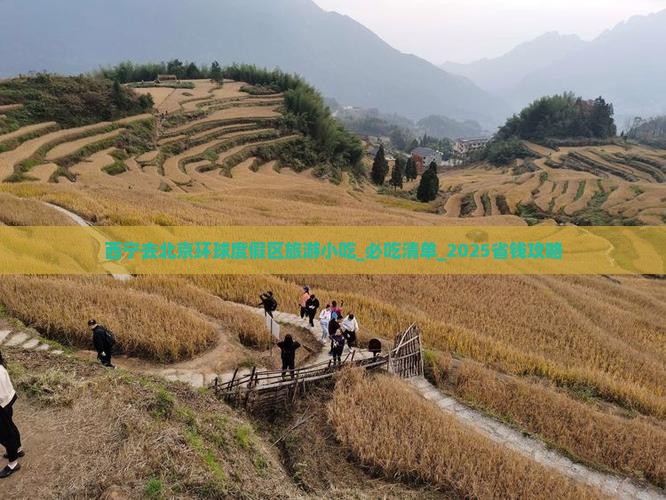 西宁去北京环球度假区旅游小吃