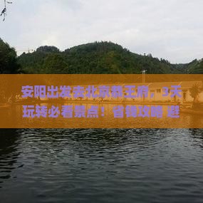 安阳到北京恭王府哪里玩 安阳到北京恭王府哪里玩