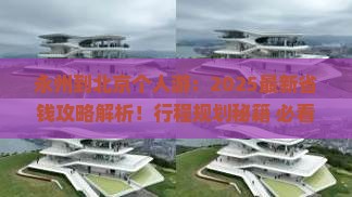 永州到北京个人游