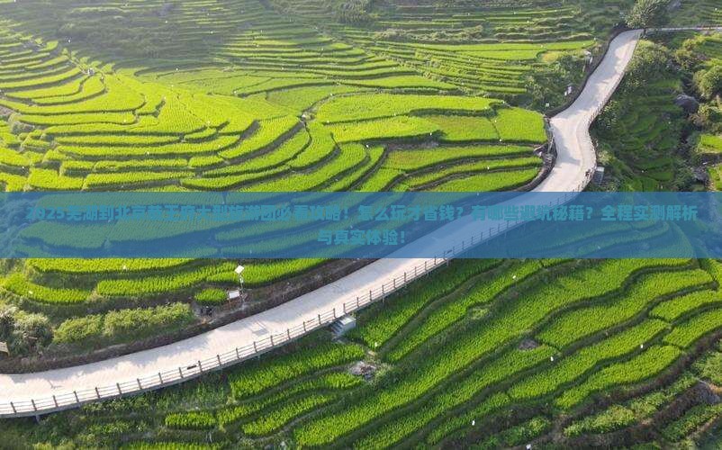 芜湖到北京恭王府大型旅游团