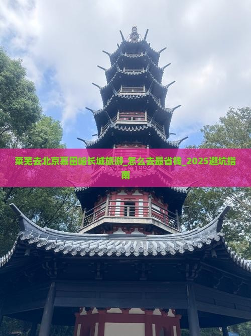 莱芜去北京慕田峪长城旅游