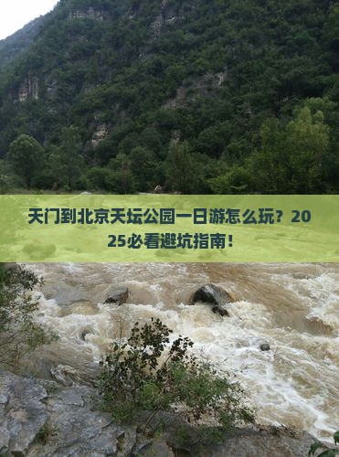天门到北京天坛公园一日游