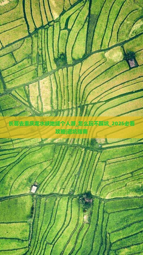 长葛去重庆龙水峡地缝个人游