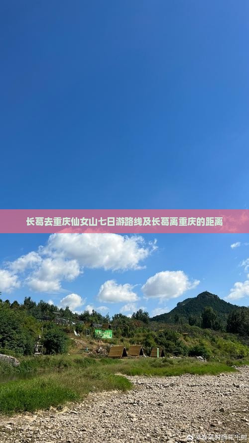 长葛去重庆仙女山七日游