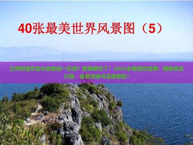 兰州到重庆龙水峡地缝一日
