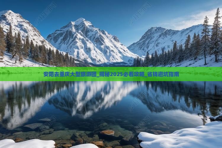 安阳去重庆大型旅游团