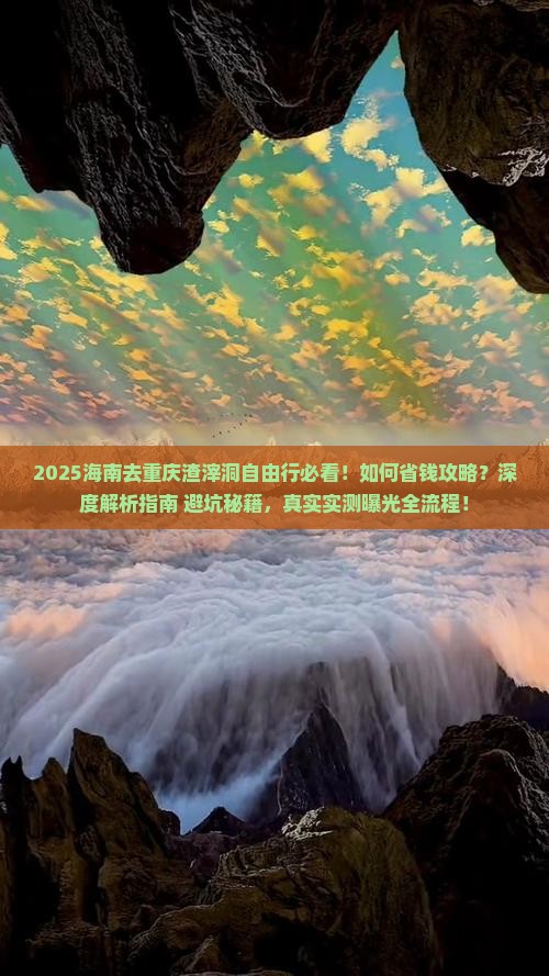 海南去重庆渣滓洞自由行