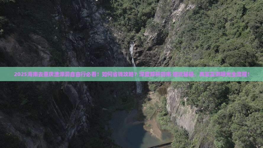 海南去重庆渣滓洞自由行