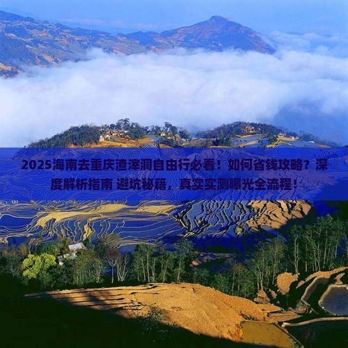 海南去重庆渣滓洞自由行