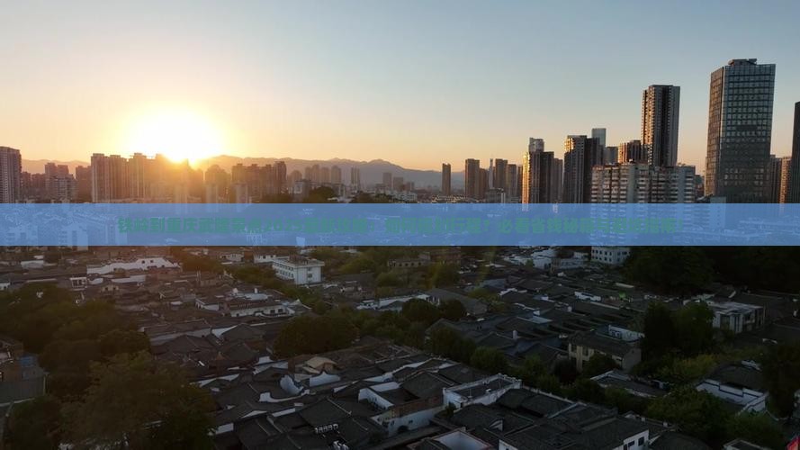 铁岭到重庆武隆景点