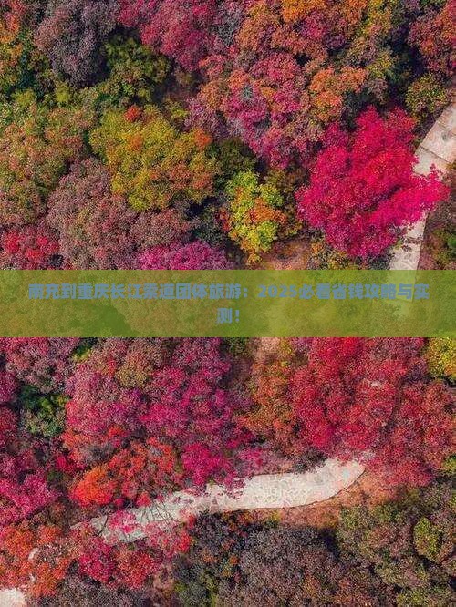 南充到重庆长江索道团体旅游 南充到重庆长江索道团体旅游
