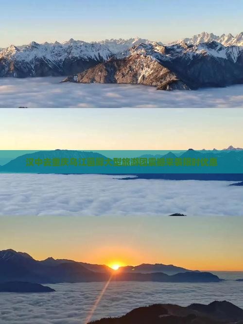汉中去重庆乌江画廊大型旅游团