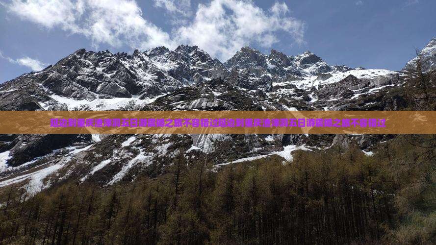 延边到重庆渣滓洞五日游