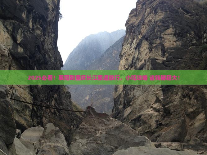 襄阳到重庆长江索道旅游小吃