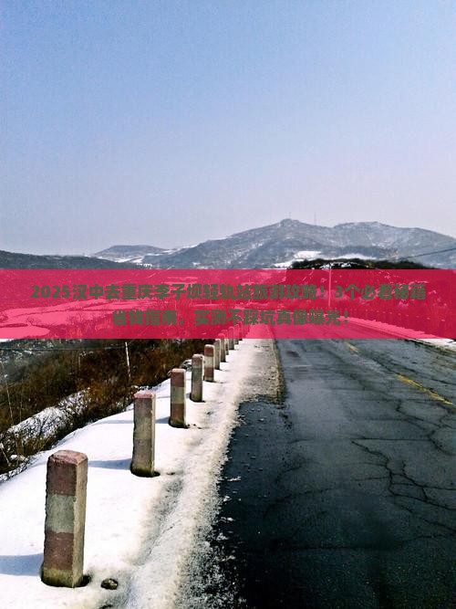 汉中去重庆李子坝轻轨站旅游