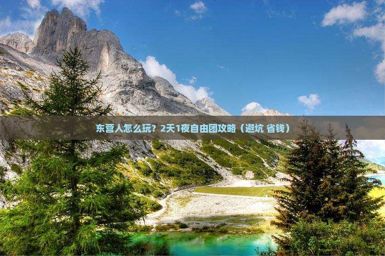 东营去重庆武隆自由团