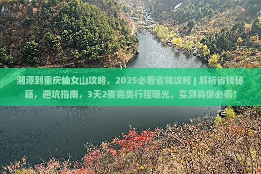 湘潭到重庆仙女山攻略