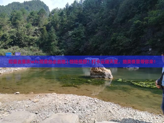和县去重庆wfc观景台必去地