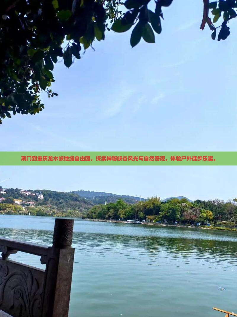 荆门到重庆龙水峡地缝自由团