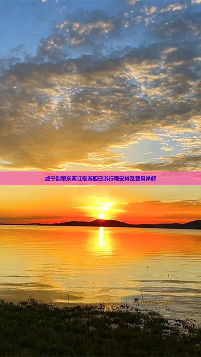 咸宁到重庆两江夜游四日游