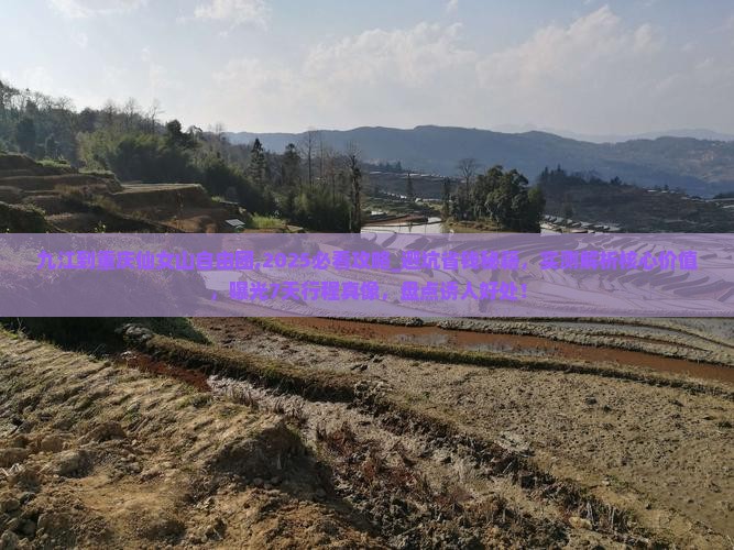 九江到重庆仙女山自由团