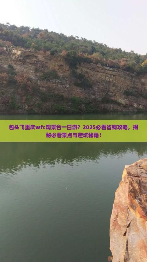包头到重庆wfc观景台一日