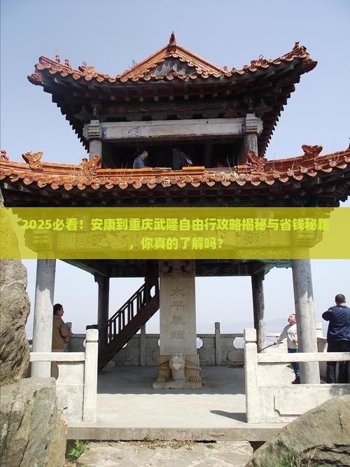 安康到重庆武隆自由行