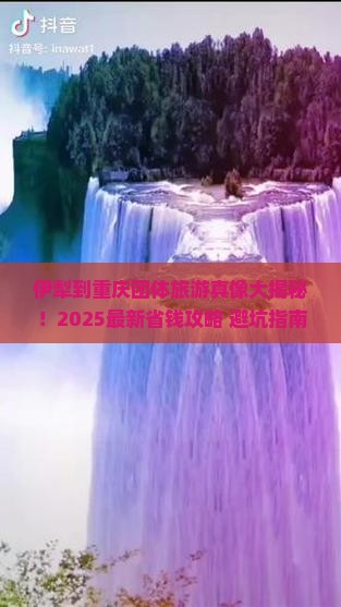 伊犁到重庆团体旅游