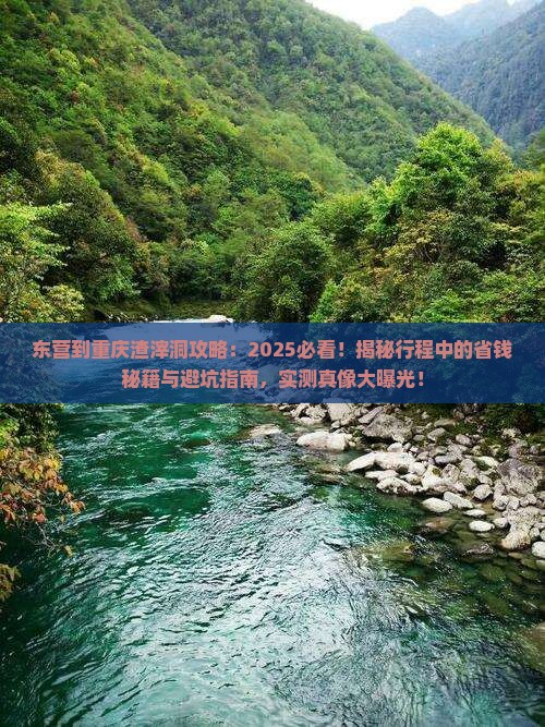 东营到重庆渣滓洞攻略