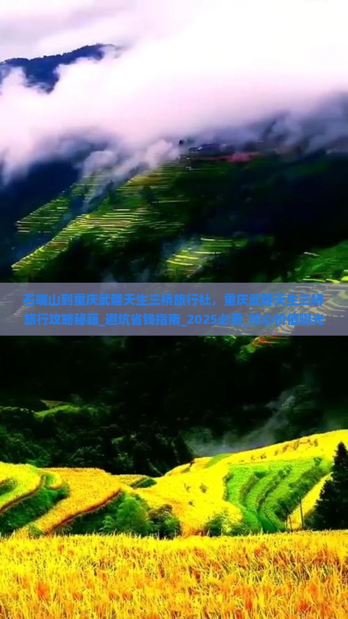 石嘴山到重庆武隆天生三桥旅行社