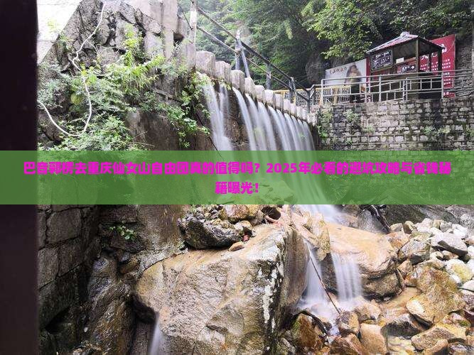 巴音郭楞去重庆仙女山自由团