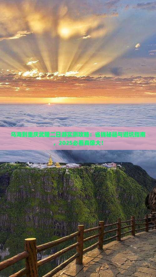 乌海到重庆武隆二日游