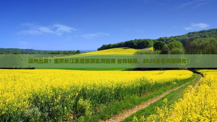 湖州去重庆长江索道旅游