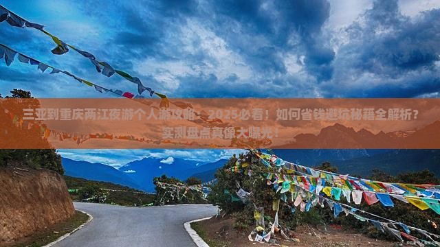 三亚到重庆两江夜游个人游
