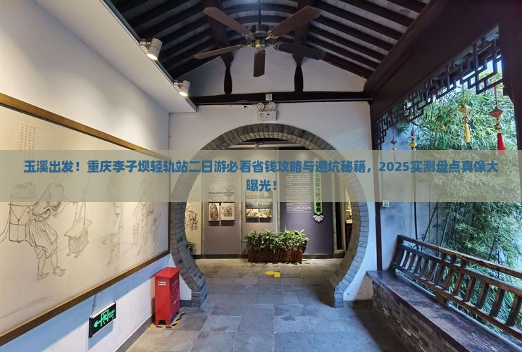 玉溪到重庆李子坝轻轨站二日游