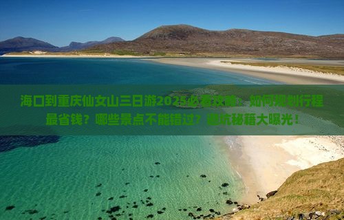 海口到重庆仙女山三日游 海口到重庆仙女山三日游