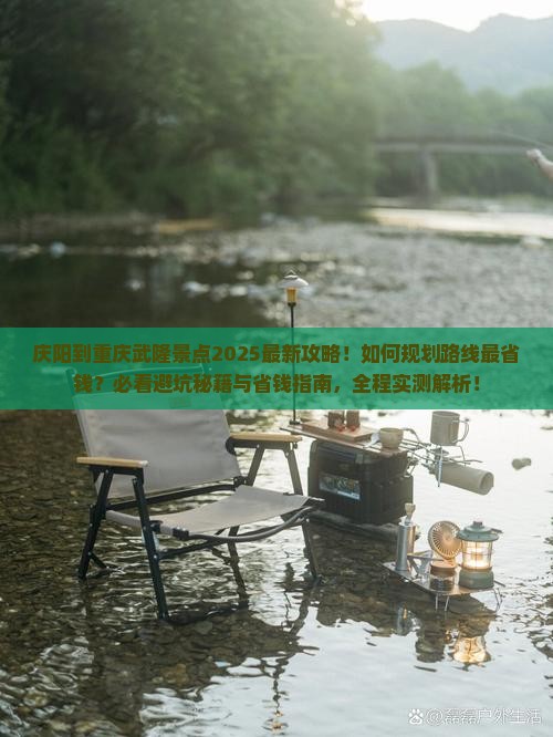 庆阳到重庆武隆景点
