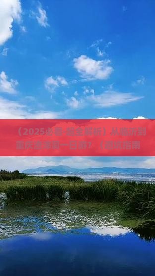 临沂去重庆渣滓洞一日
