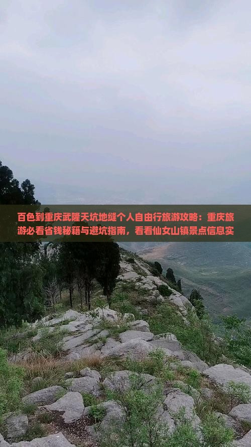 百色到重庆龙水峡地缝个人游