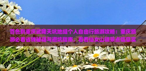 百色到重庆龙水峡地缝个人游